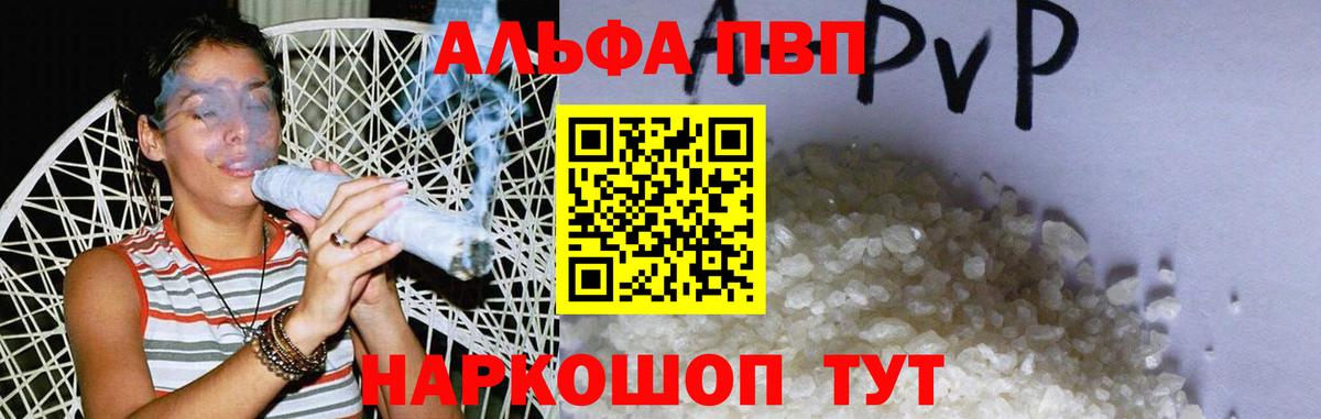 A PVP крисы CK  Вход с VPN  А ПВП  Alpha PVP кристаллы  Альфа ПВП крисы CK  купить закладку  Кинель 