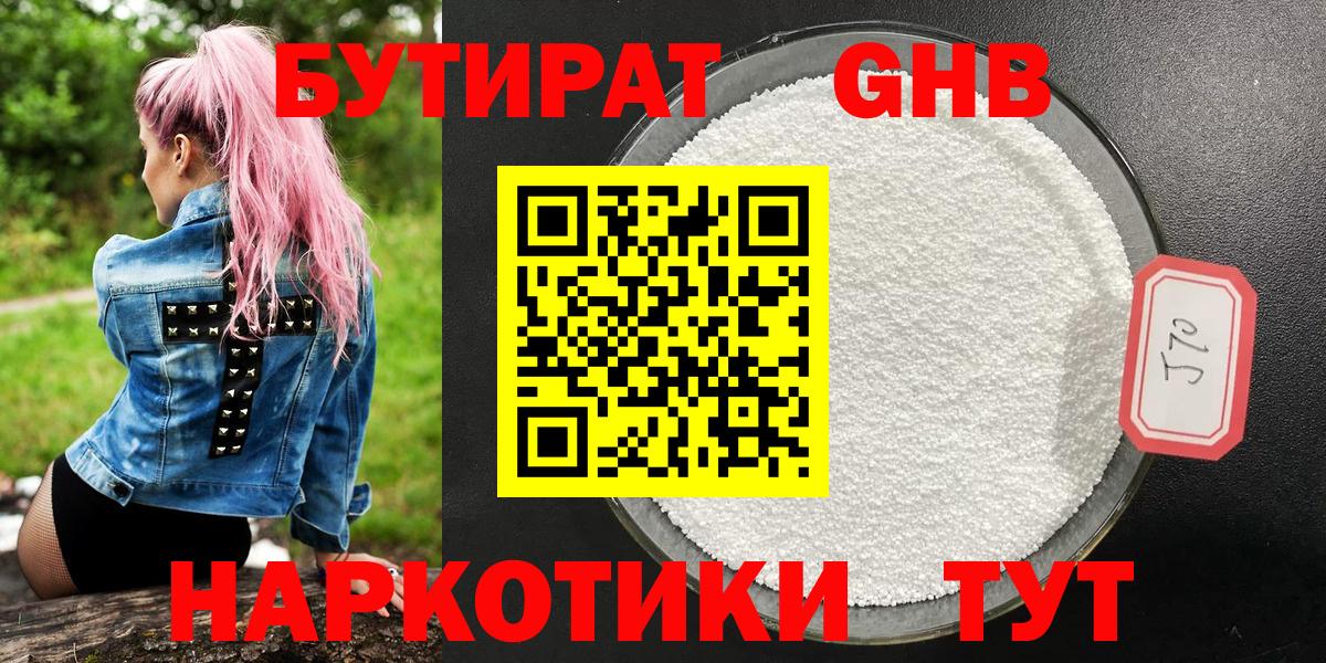 БУТИРАТ Butirat  Вход с VPN  Кинель 