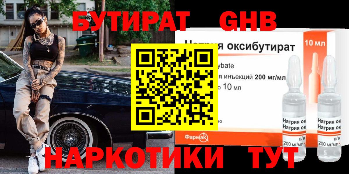 БУТИРАТ вода Кинель