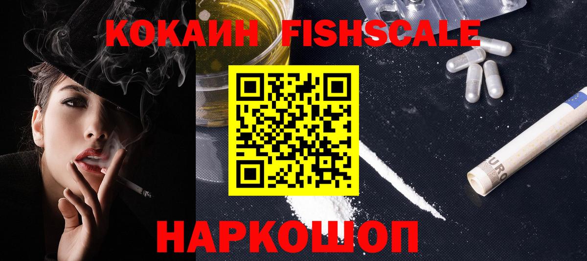 Кокаин  КОКАИН Эквадор  Вход с VPN  Кинель  Кокаин FishScale 