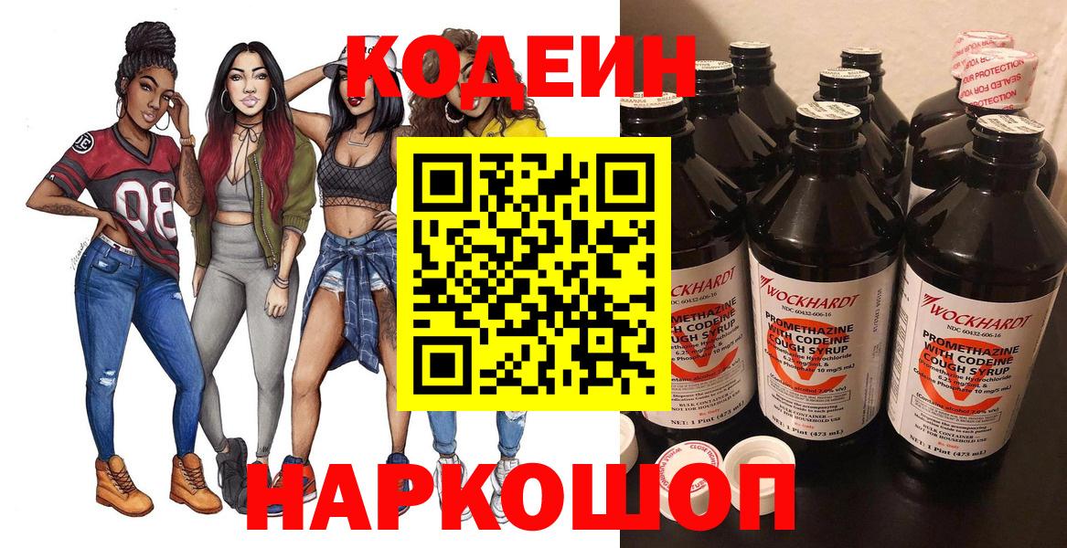 Кодеиновый сироп Lean Purple Drank  Вход с VPN  Кинель  Codein напиток Lean (лин) 