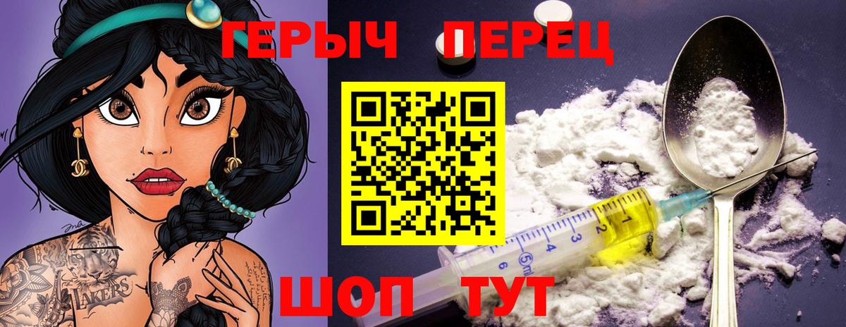 ГЕРОИН  ГЕРОИН VHQ  Вход с VPN  Кинель 