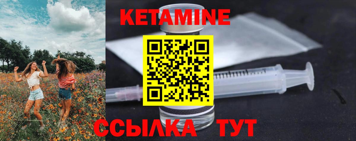КЕТАМИН VHQ Кинель