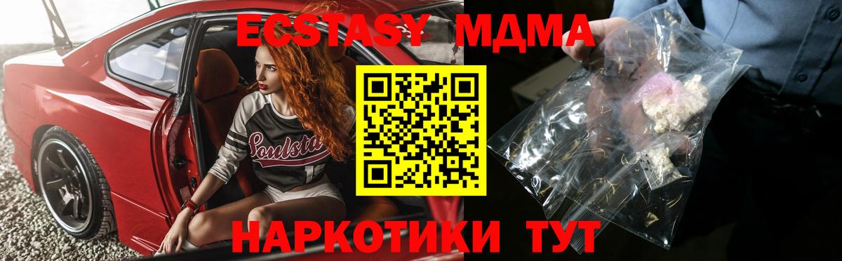 МДМА кристаллы  Вход с VPN  Кинель  МДМА VHQ 