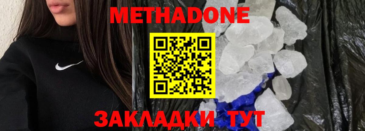 Метадон белоснежный  Вход с VPN  Кинель  Метадон белоснежный 