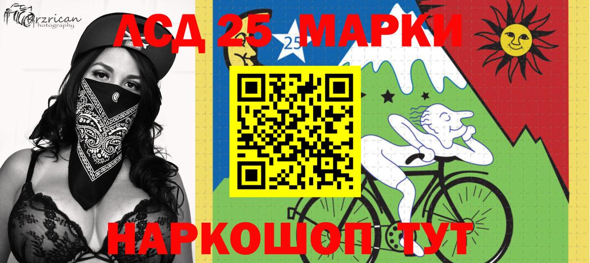 Марки 25I-NBOMe 1500мкг Кинель